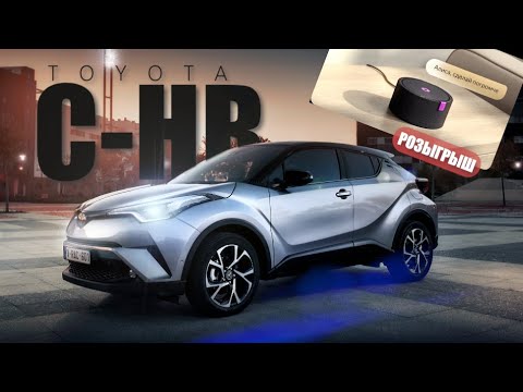 Видео тест-драйв Toyota C-HR