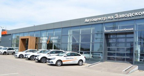 Автоцентр ГАЗ Ручьи