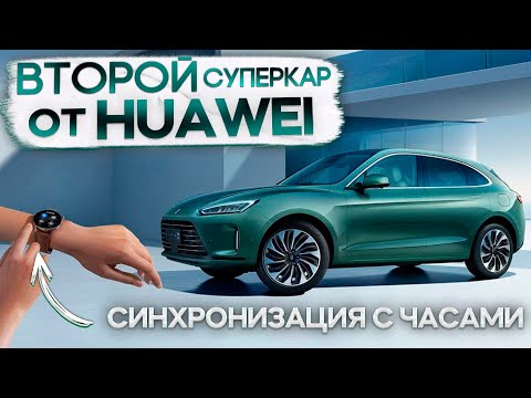 Видео тест-драйв Aito (Huawei) M5
