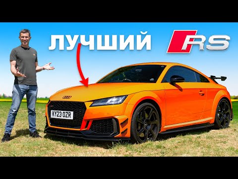 Видео тест-драйв Audi TT RS