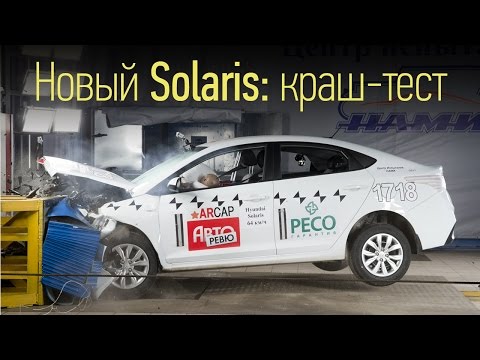 Краш-тест Hyundai Solaris
