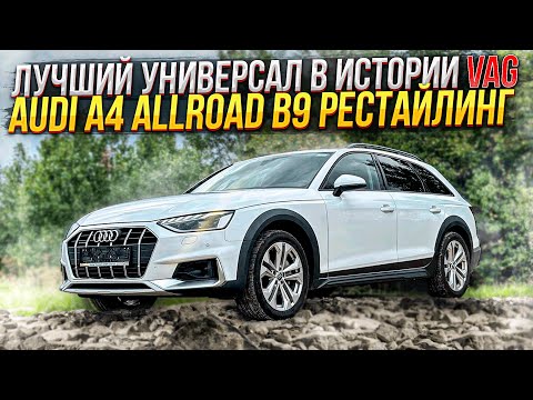 Видео тест-драйв Audi A4 allroad quattro